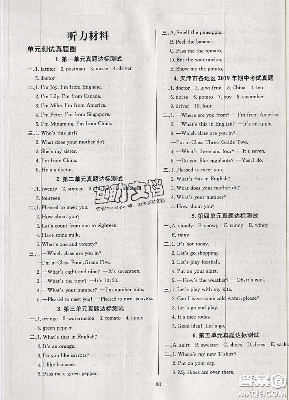 2020年天津市真題圈小學(xué)考試真卷三步練四年級英語上冊答案