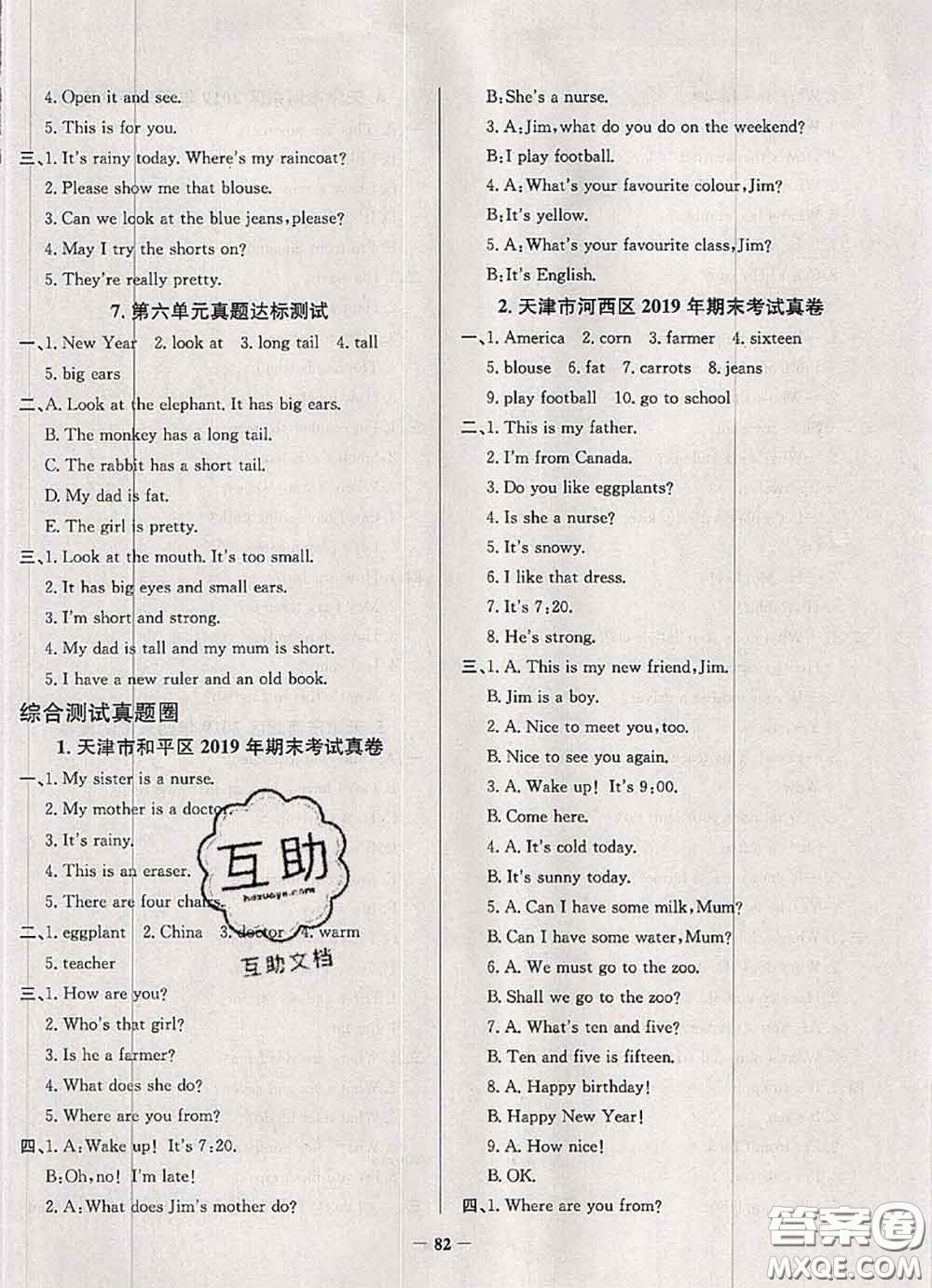 2020年天津市真題圈小學(xué)考試真卷三步練四年級英語上冊答案