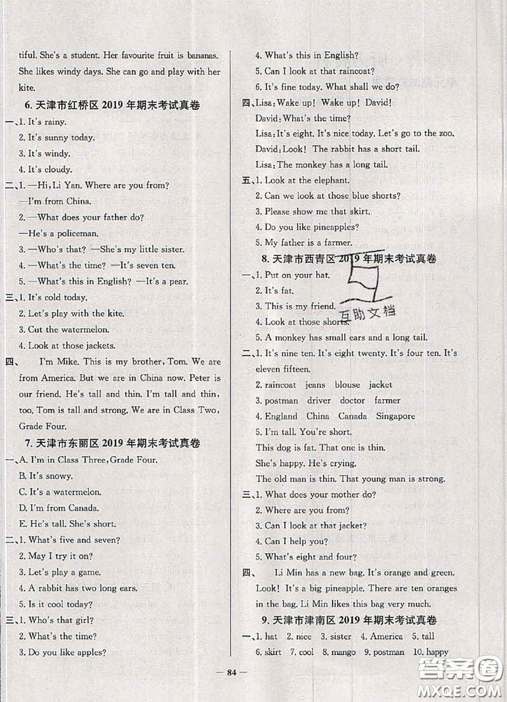 2020年天津市真題圈小學(xué)考試真卷三步練四年級英語上冊答案