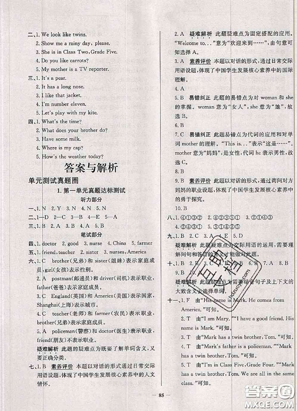 2020年天津市真題圈小學(xué)考試真卷三步練四年級英語上冊答案