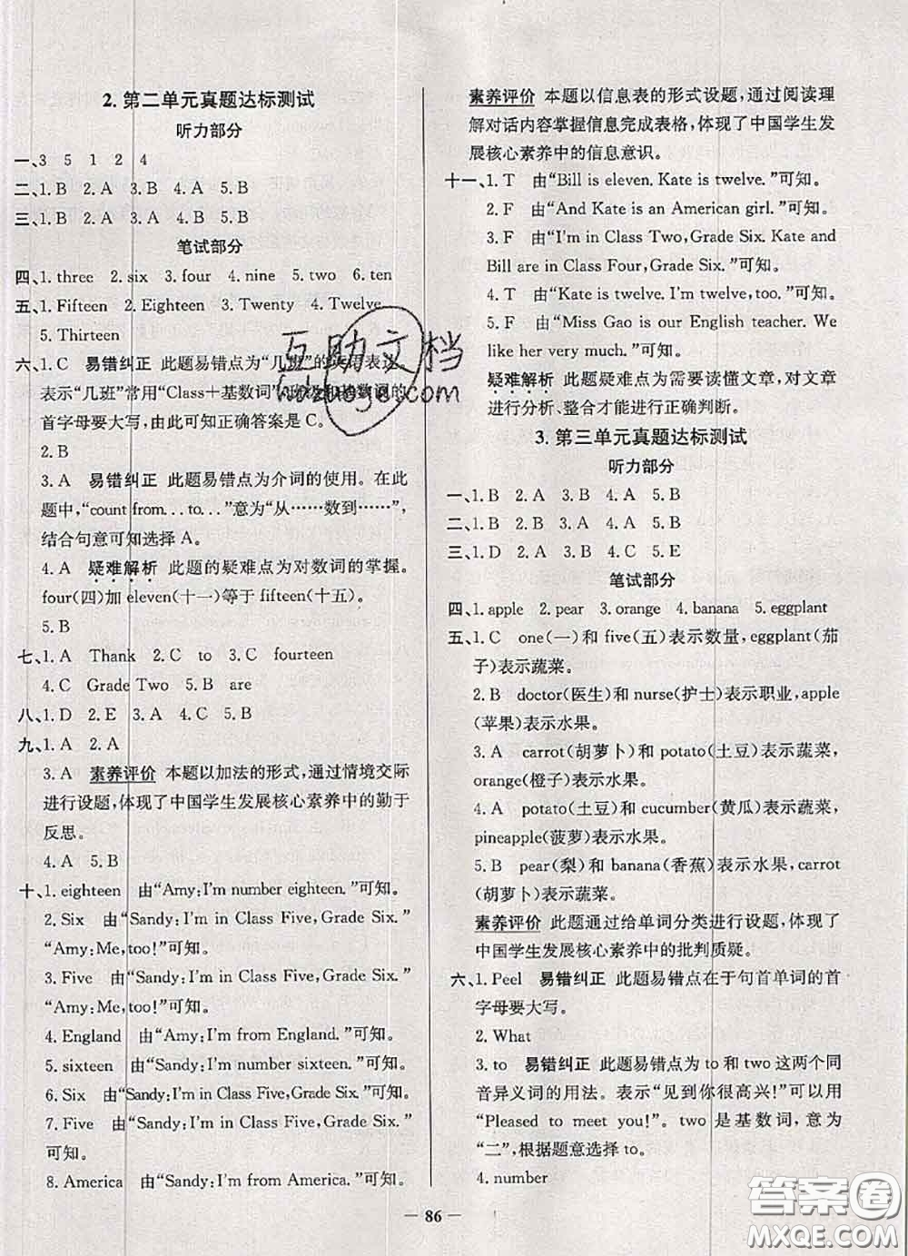 2020年天津市真題圈小學(xué)考試真卷三步練四年級英語上冊答案