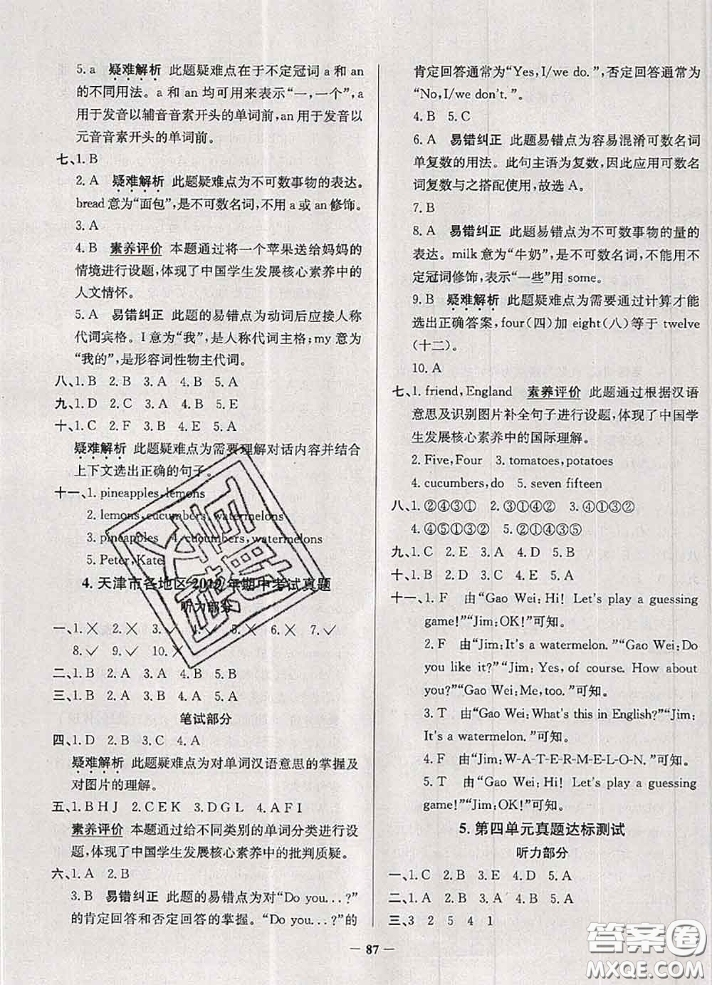 2020年天津市真題圈小學(xué)考試真卷三步練四年級英語上冊答案