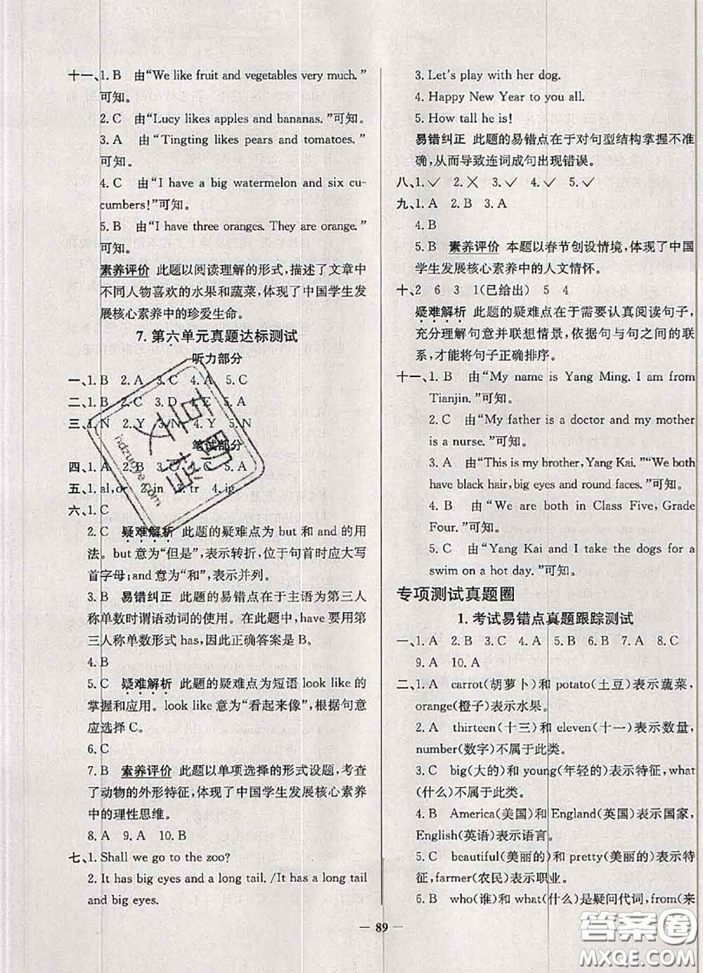 2020年天津市真題圈小學(xué)考試真卷三步練四年級英語上冊答案