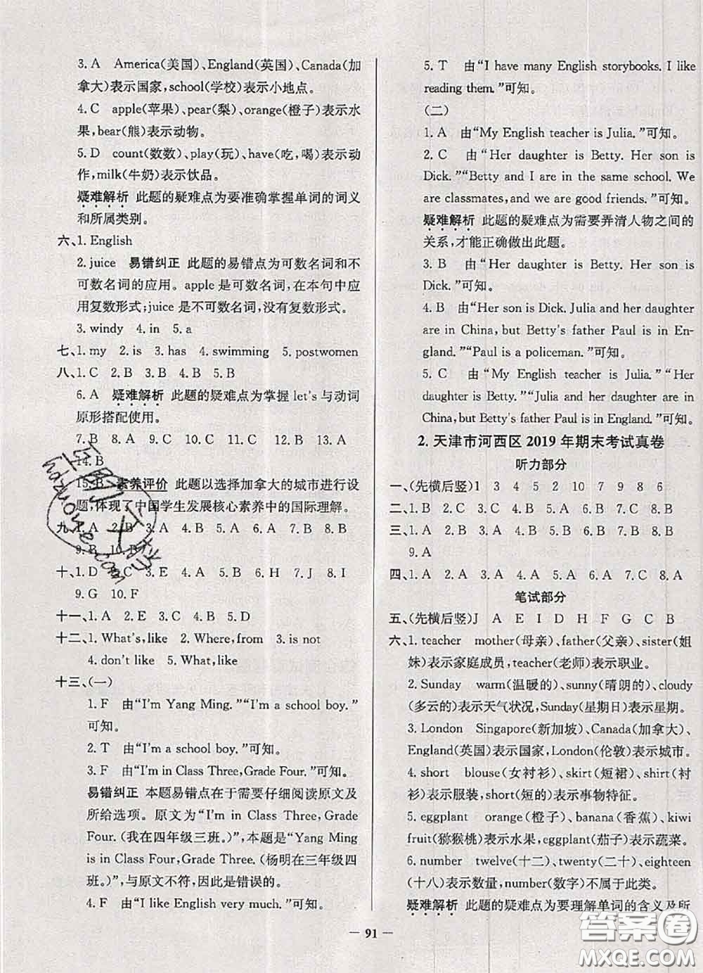 2020年天津市真題圈小學(xué)考試真卷三步練四年級英語上冊答案