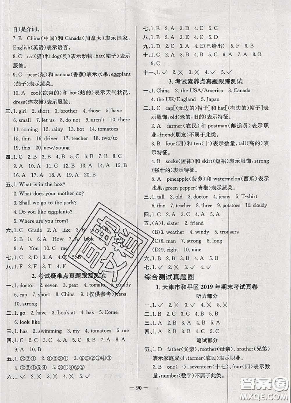 2020年天津市真題圈小學(xué)考試真卷三步練四年級英語上冊答案