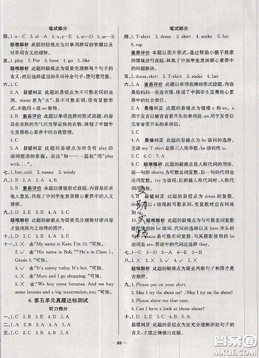 2020年天津市真題圈小學(xué)考試真卷三步練四年級英語上冊答案