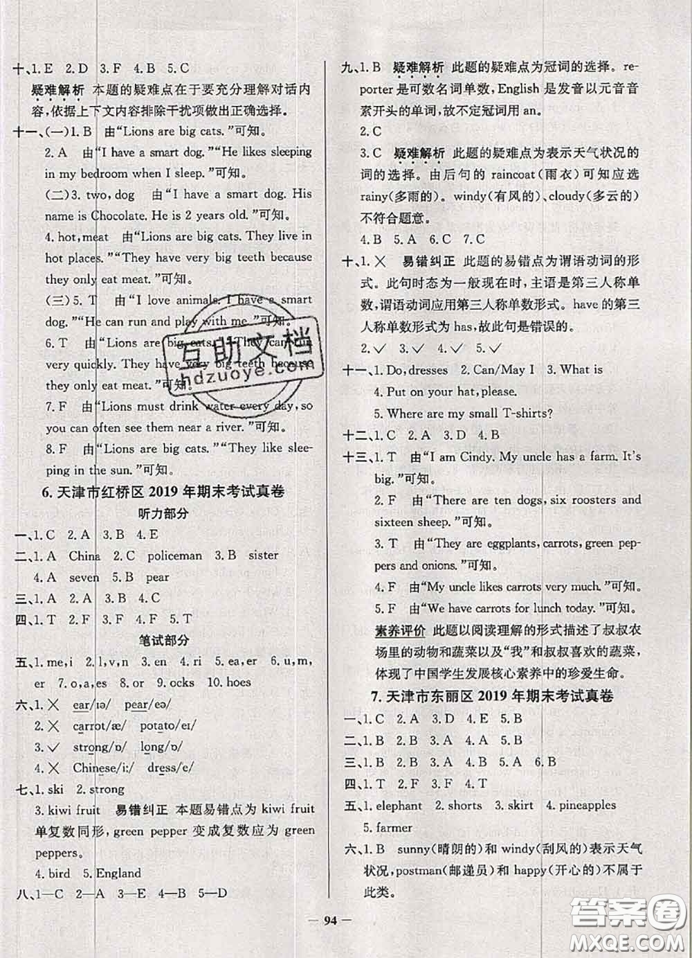 2020年天津市真題圈小學(xué)考試真卷三步練四年級英語上冊答案