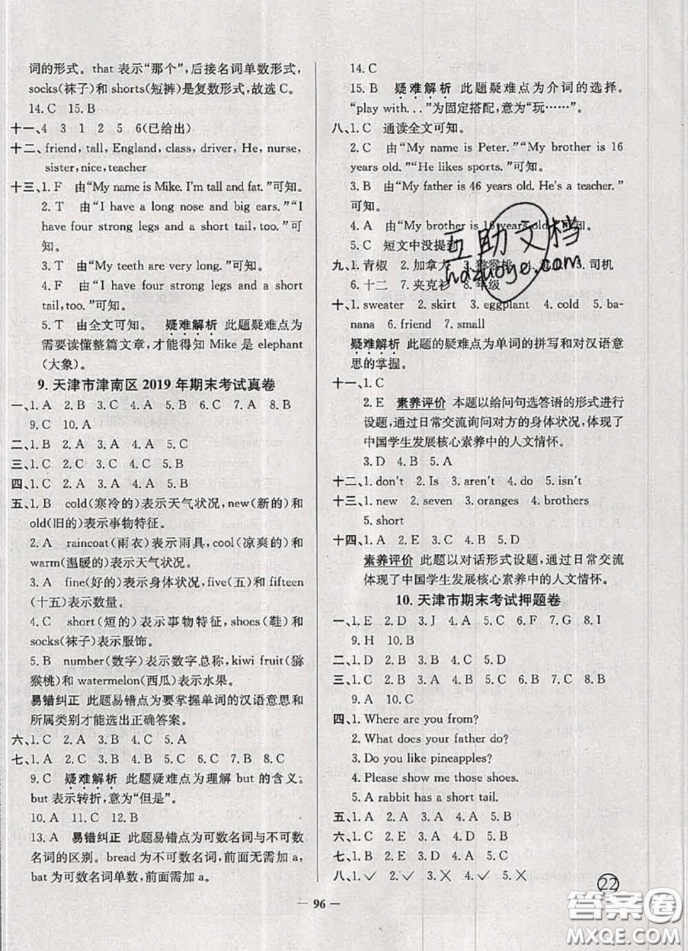 2020年天津市真題圈小學(xué)考試真卷三步練四年級英語上冊答案