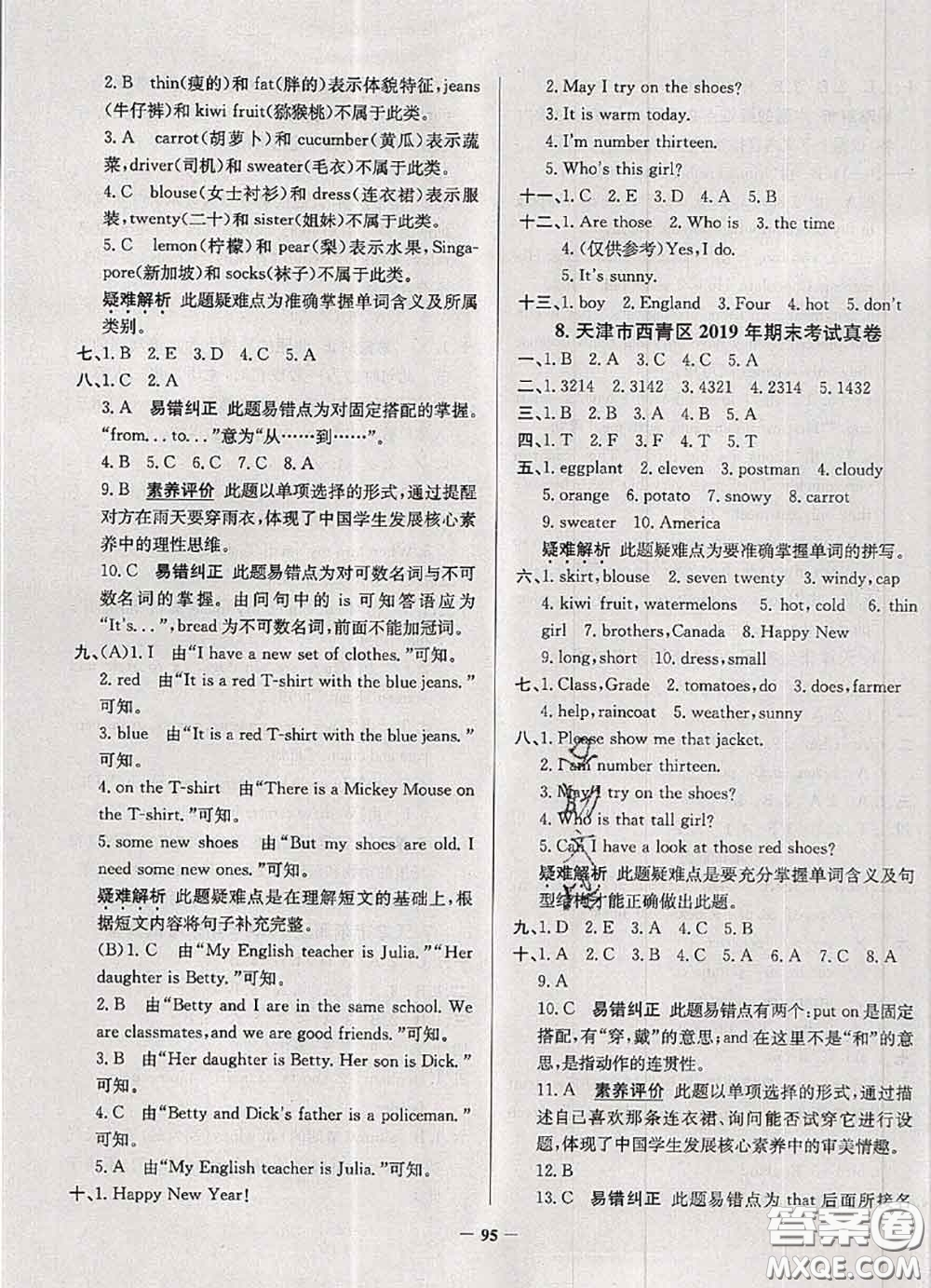 2020年天津市真題圈小學(xué)考試真卷三步練四年級英語上冊答案
