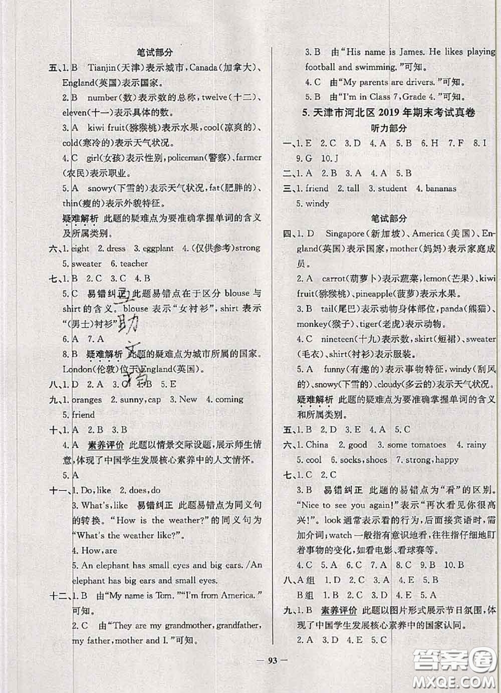 2020年天津市真題圈小學(xué)考試真卷三步練四年級英語上冊答案