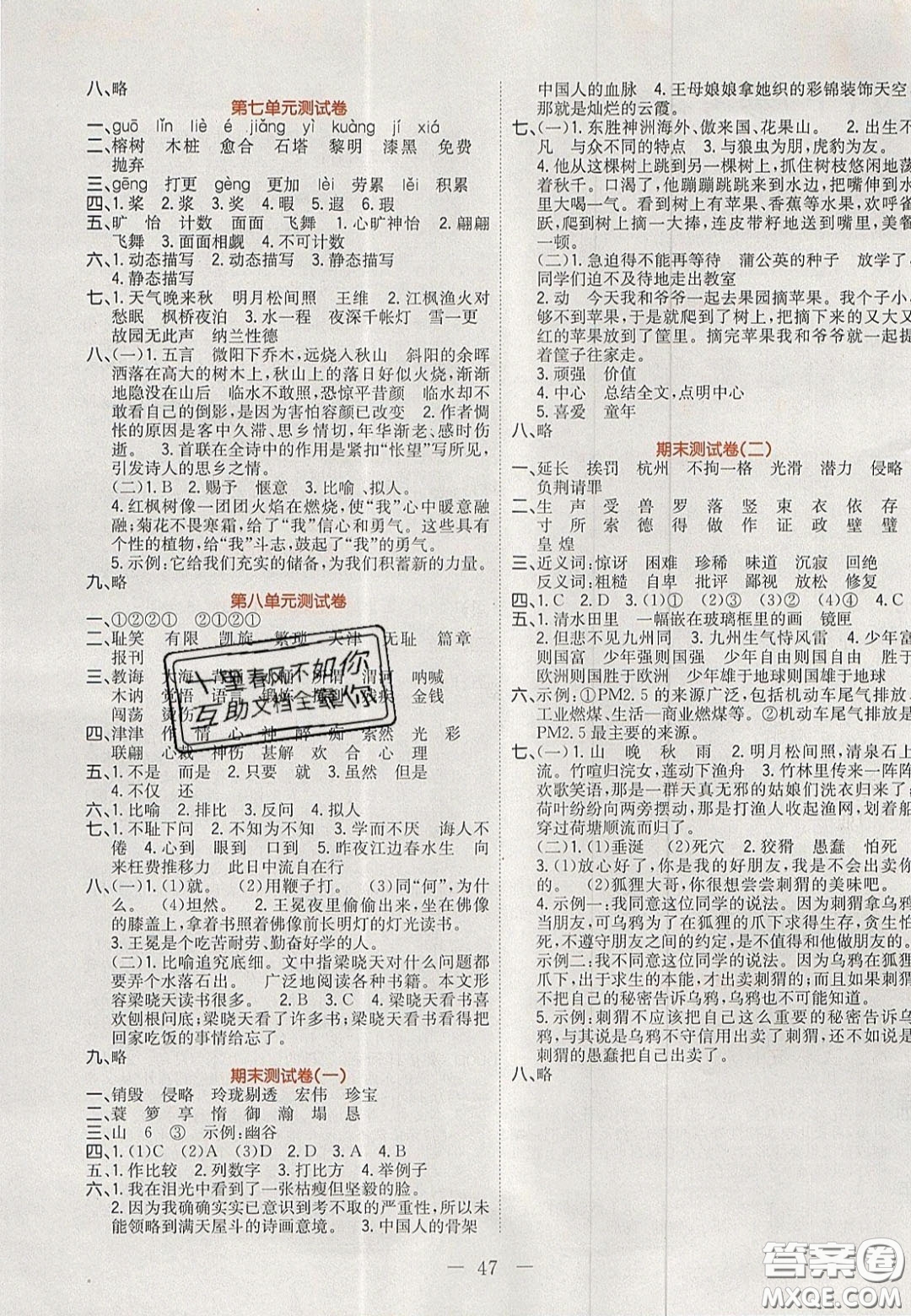2020年黃岡新課堂課時(shí)練加測試卷五年級(jí)語文上冊人教版答案