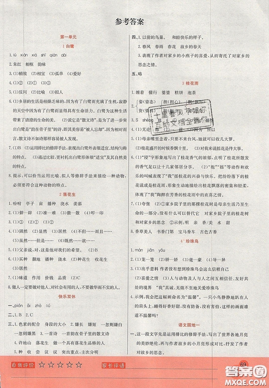 2020年黃岡新課堂課時(shí)練加測試卷五年級(jí)語文上冊人教版答案