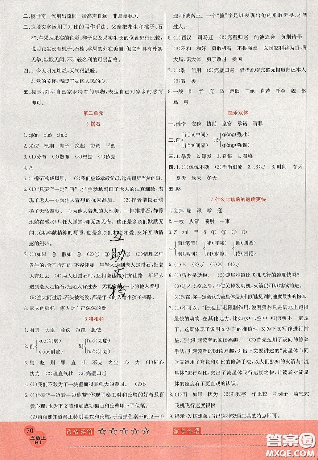 2020年黃岡新課堂課時(shí)練加測試卷五年級(jí)語文上冊人教版答案