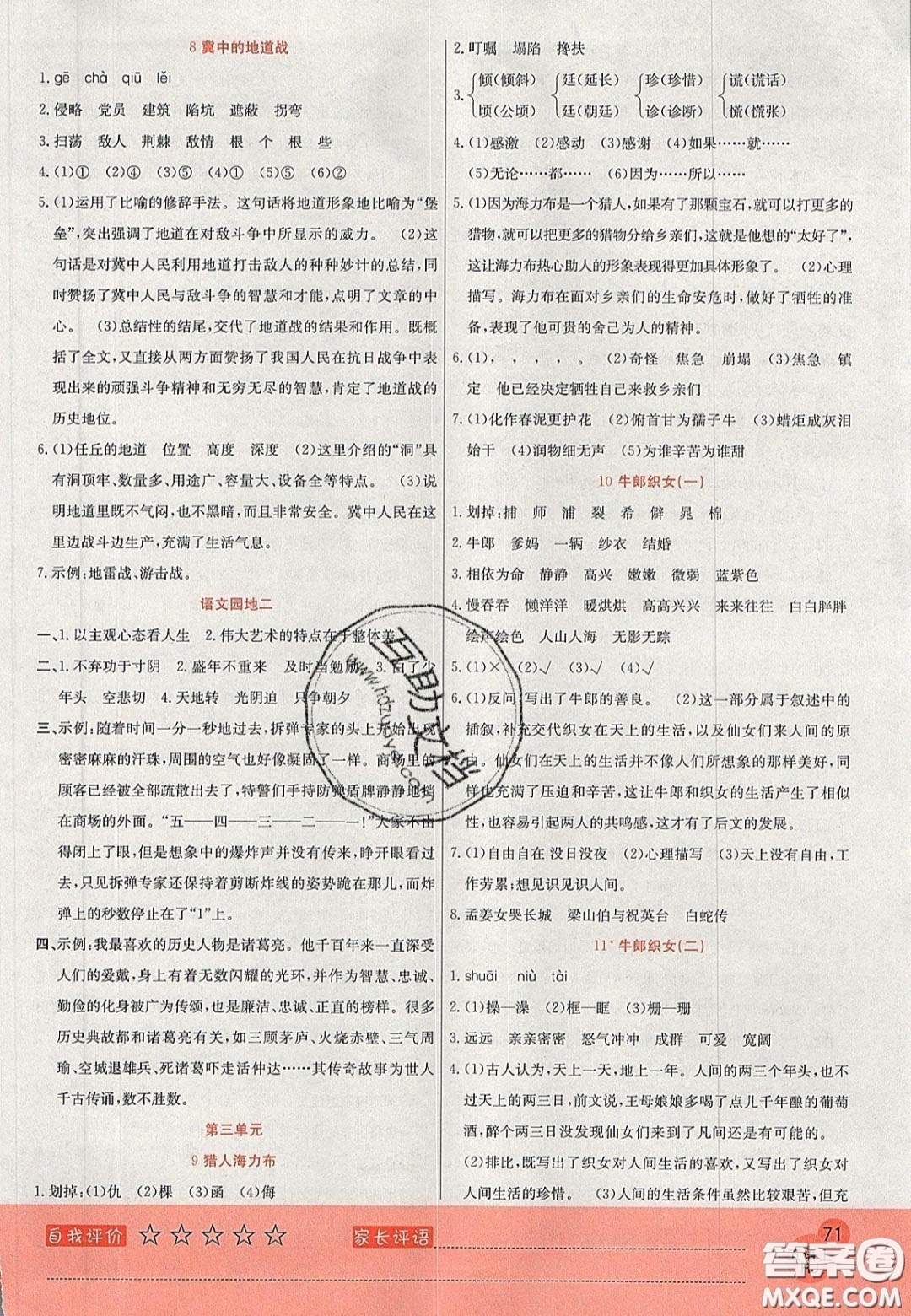 2020年黃岡新課堂課時(shí)練加測試卷五年級(jí)語文上冊人教版答案