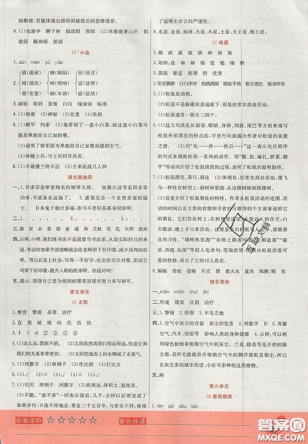 2020年黃岡新課堂課時(shí)練加測試卷五年級(jí)語文上冊人教版答案