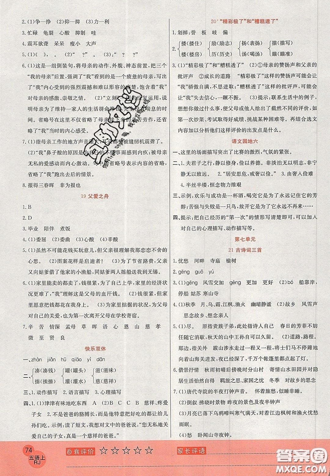 2020年黃岡新課堂課時(shí)練加測試卷五年級(jí)語文上冊人教版答案