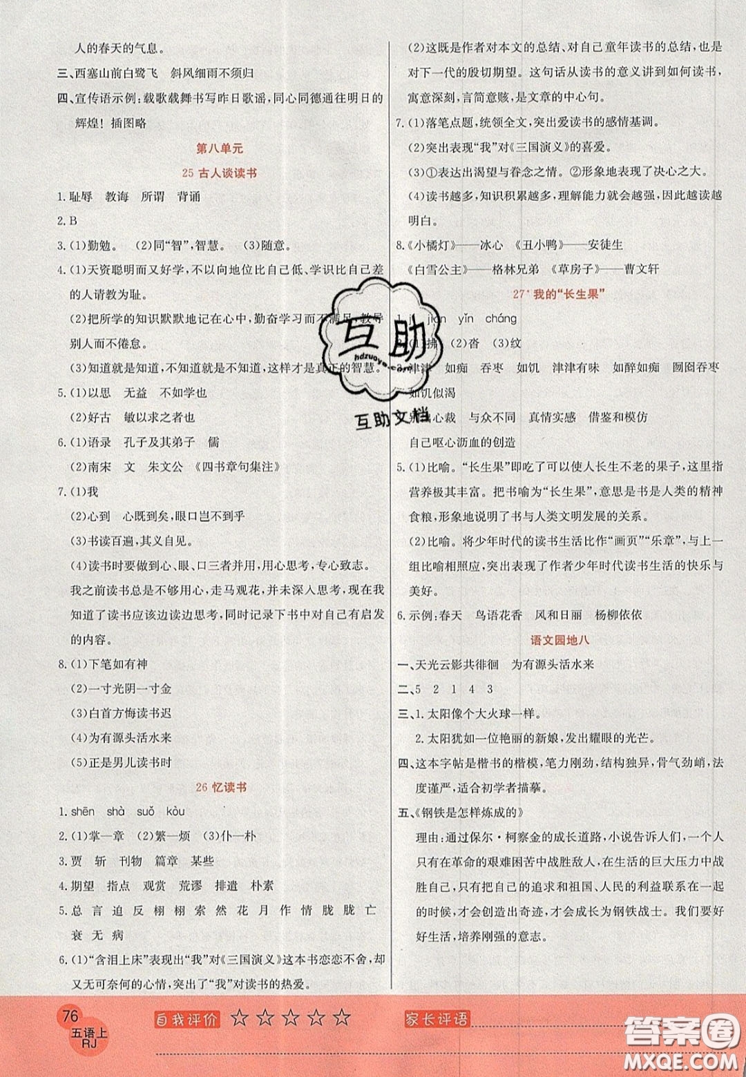 2020年黃岡新課堂課時(shí)練加測試卷五年級(jí)語文上冊人教版答案