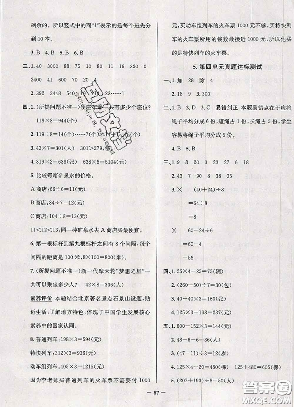 2020年北京市真題圈小學考試真卷三步練三年級數(shù)學上冊答案