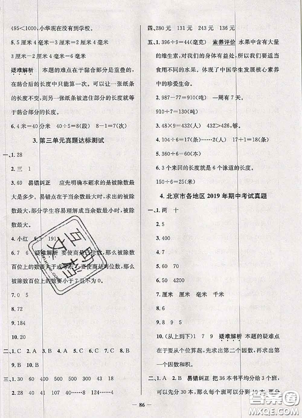 2020年北京市真題圈小學考試真卷三步練三年級數(shù)學上冊答案