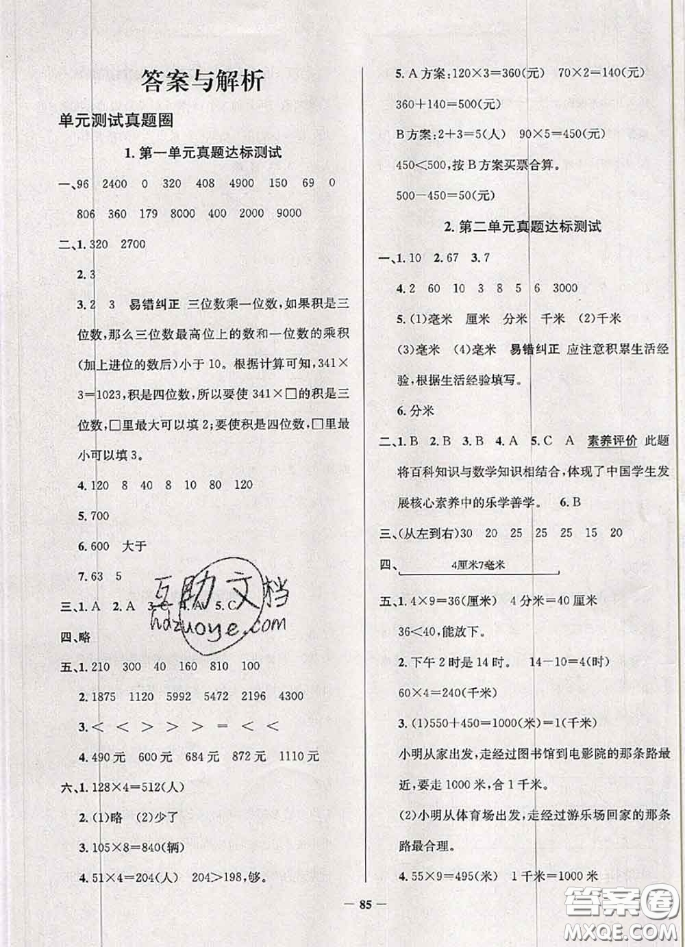 2020年北京市真題圈小學考試真卷三步練三年級數(shù)學上冊答案