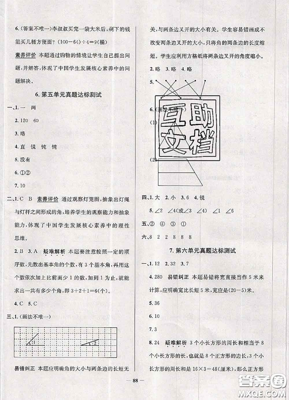 2020年北京市真題圈小學考試真卷三步練三年級數(shù)學上冊答案