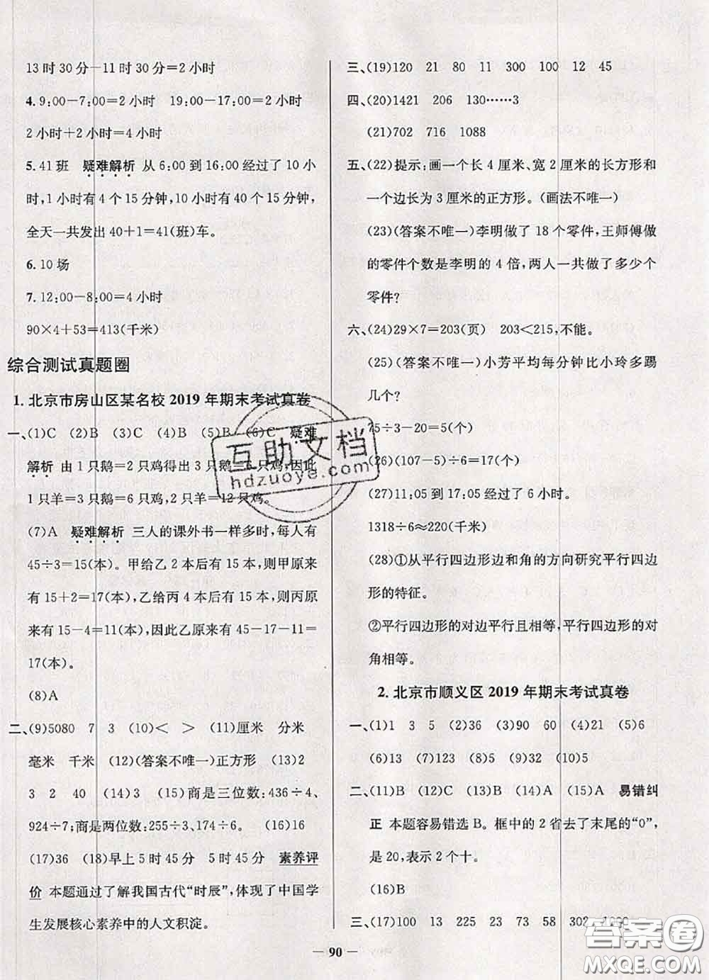 2020年北京市真題圈小學考試真卷三步練三年級數(shù)學上冊答案