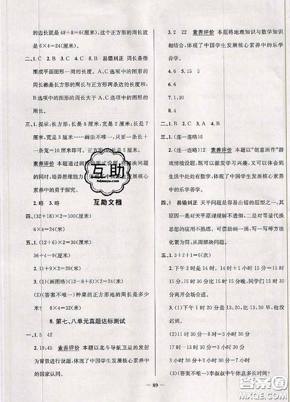2020年北京市真題圈小學考試真卷三步練三年級數(shù)學上冊答案