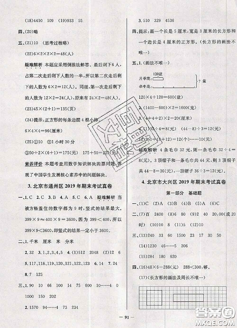 2020年北京市真題圈小學考試真卷三步練三年級數(shù)學上冊答案