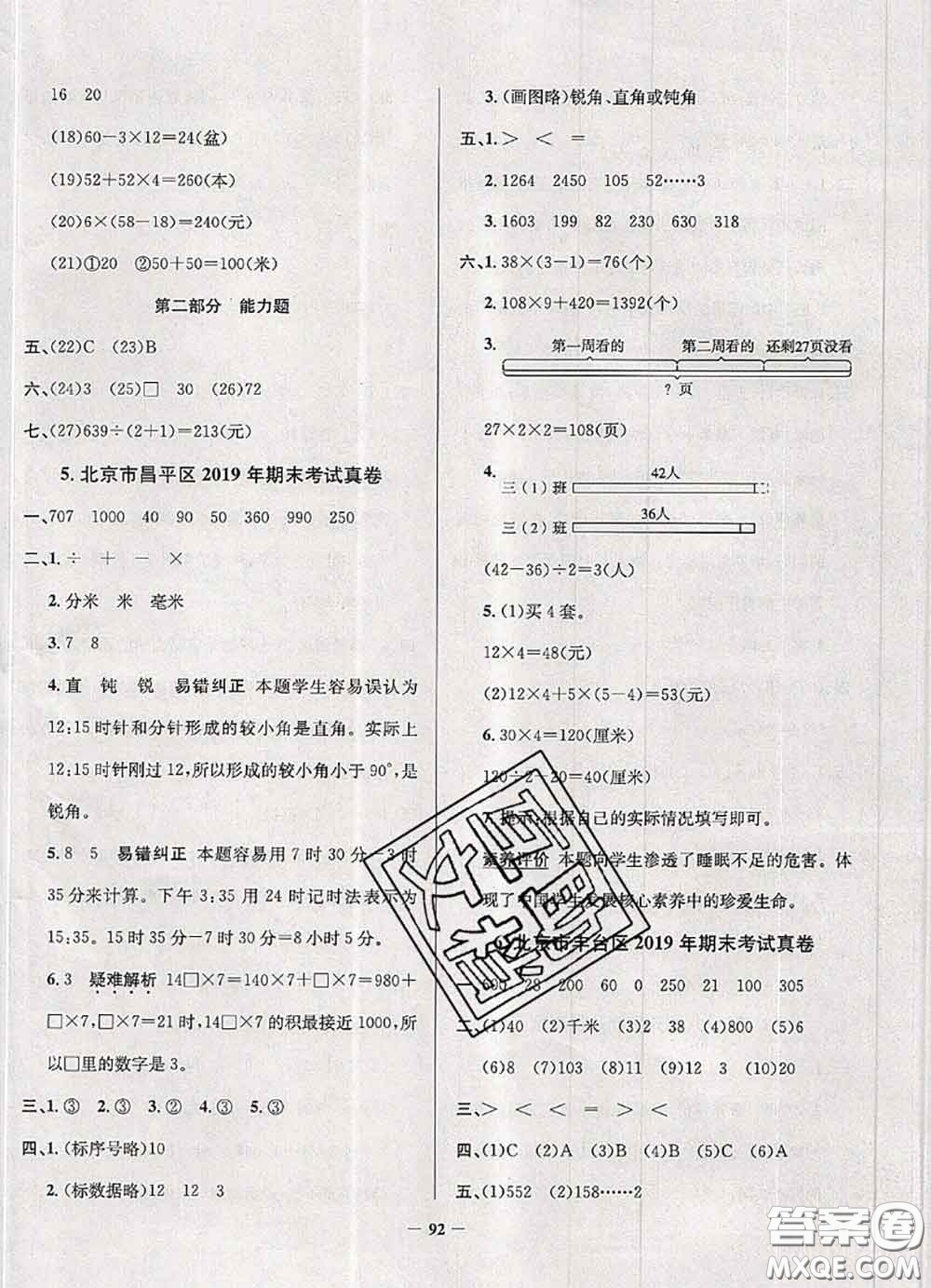 2020年北京市真題圈小學考試真卷三步練三年級數(shù)學上冊答案