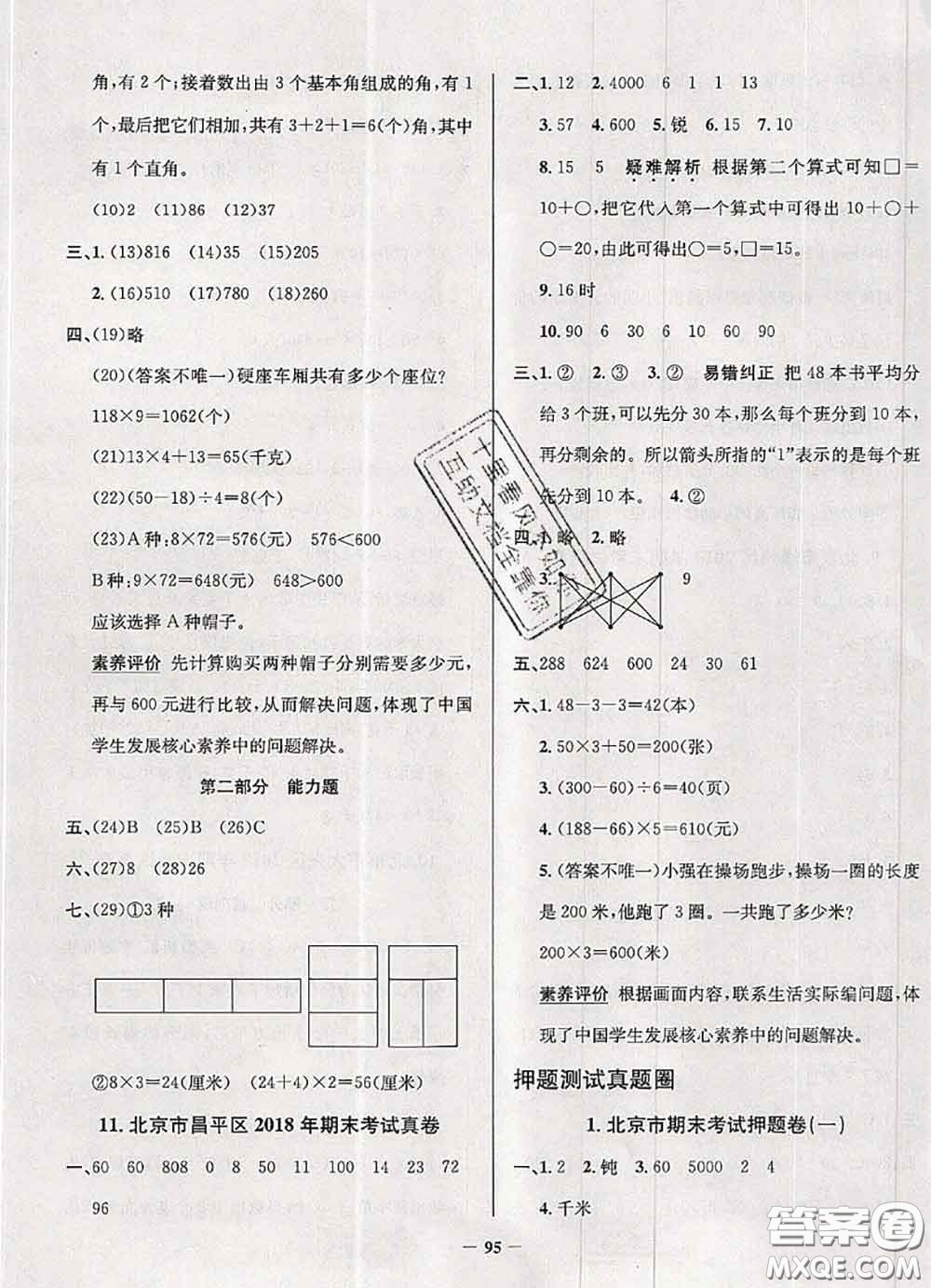 2020年北京市真題圈小學考試真卷三步練三年級數(shù)學上冊答案