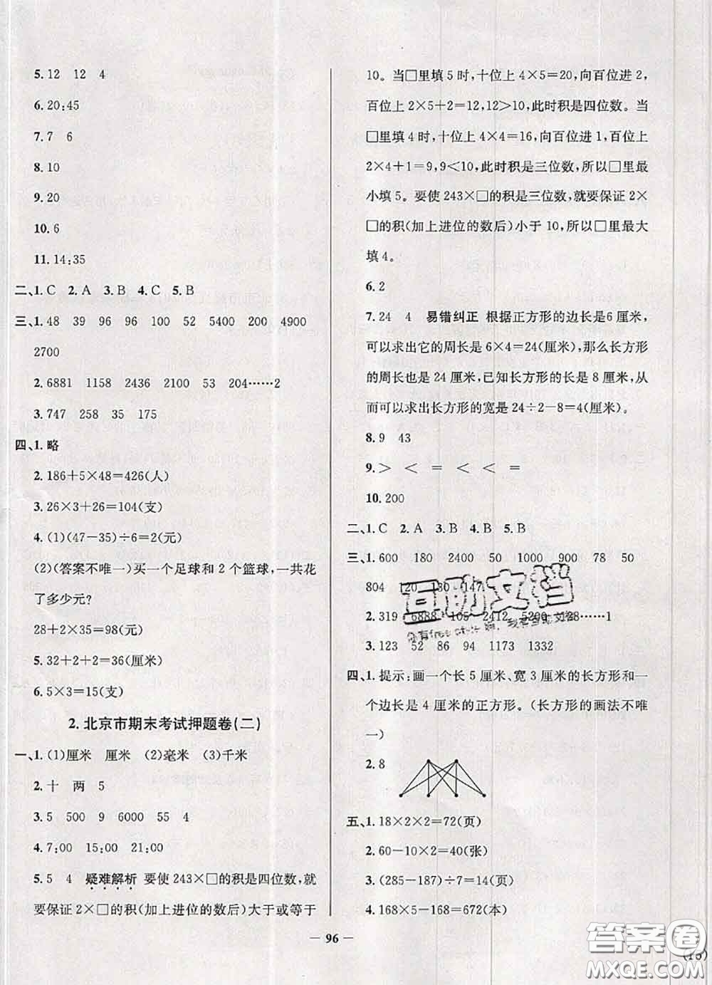 2020年北京市真題圈小學考試真卷三步練三年級數(shù)學上冊答案
