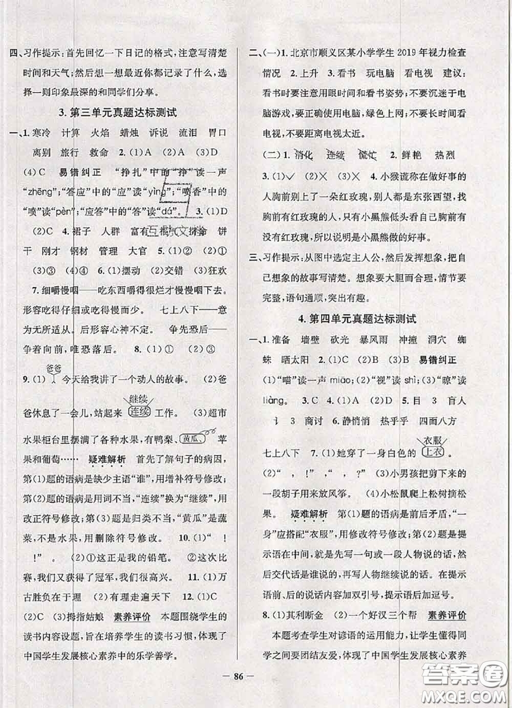 2020年北京市真題圈小學(xué)考試真卷三步練三年級(jí)語(yǔ)文上冊(cè)答案