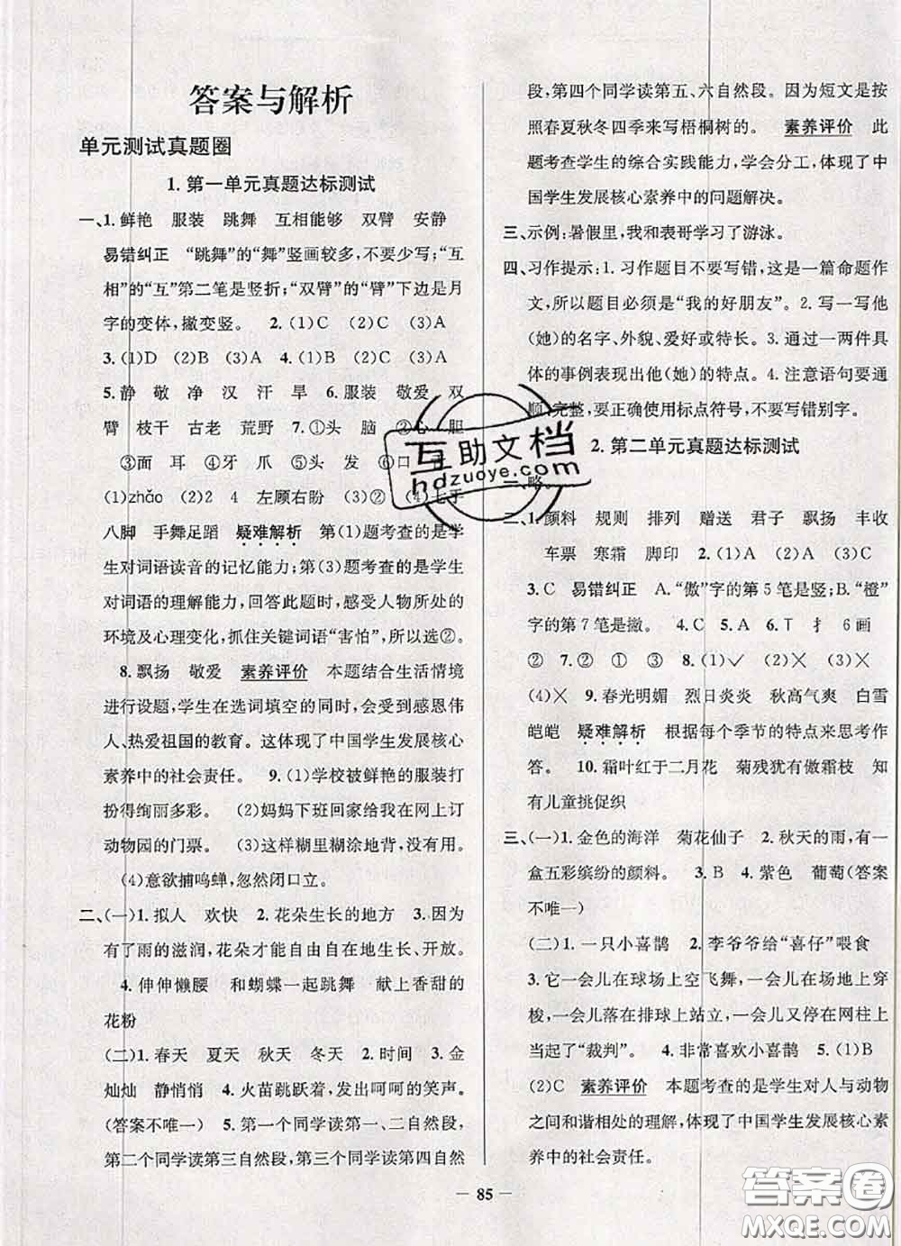 2020年北京市真題圈小學(xué)考試真卷三步練三年級(jí)語(yǔ)文上冊(cè)答案