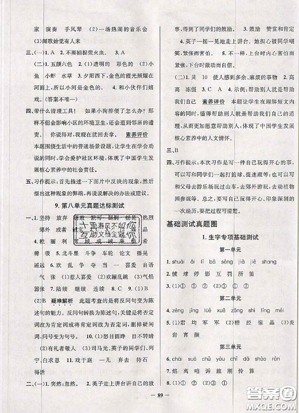 2020年北京市真題圈小學(xué)考試真卷三步練三年級(jí)語(yǔ)文上冊(cè)答案