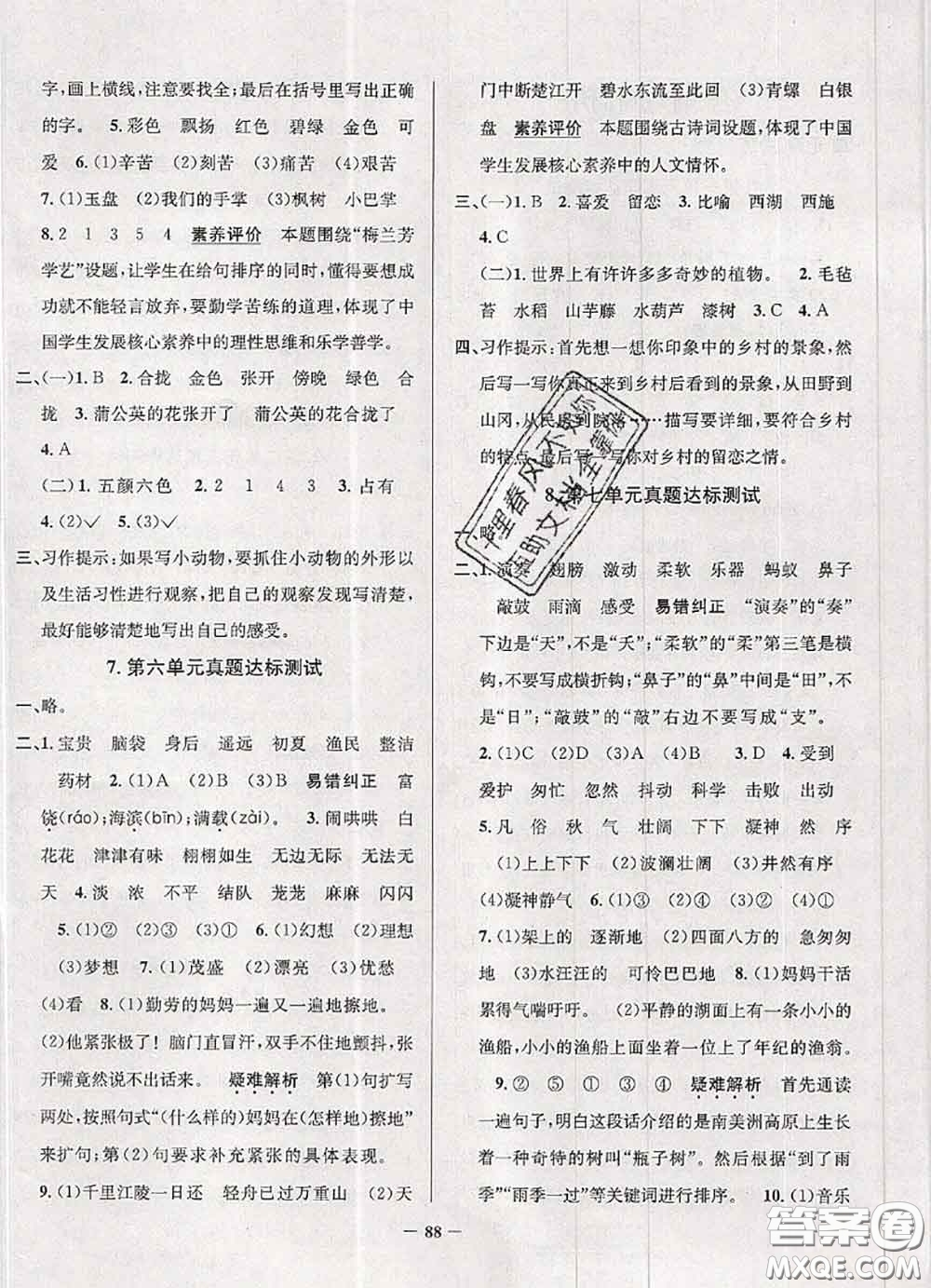 2020年北京市真題圈小學(xué)考試真卷三步練三年級(jí)語(yǔ)文上冊(cè)答案
