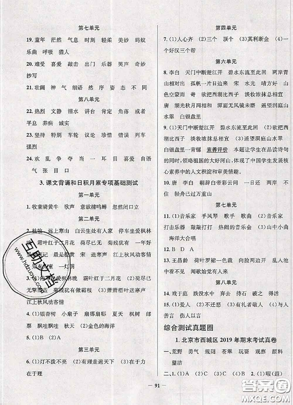 2020年北京市真題圈小學(xué)考試真卷三步練三年級(jí)語(yǔ)文上冊(cè)答案