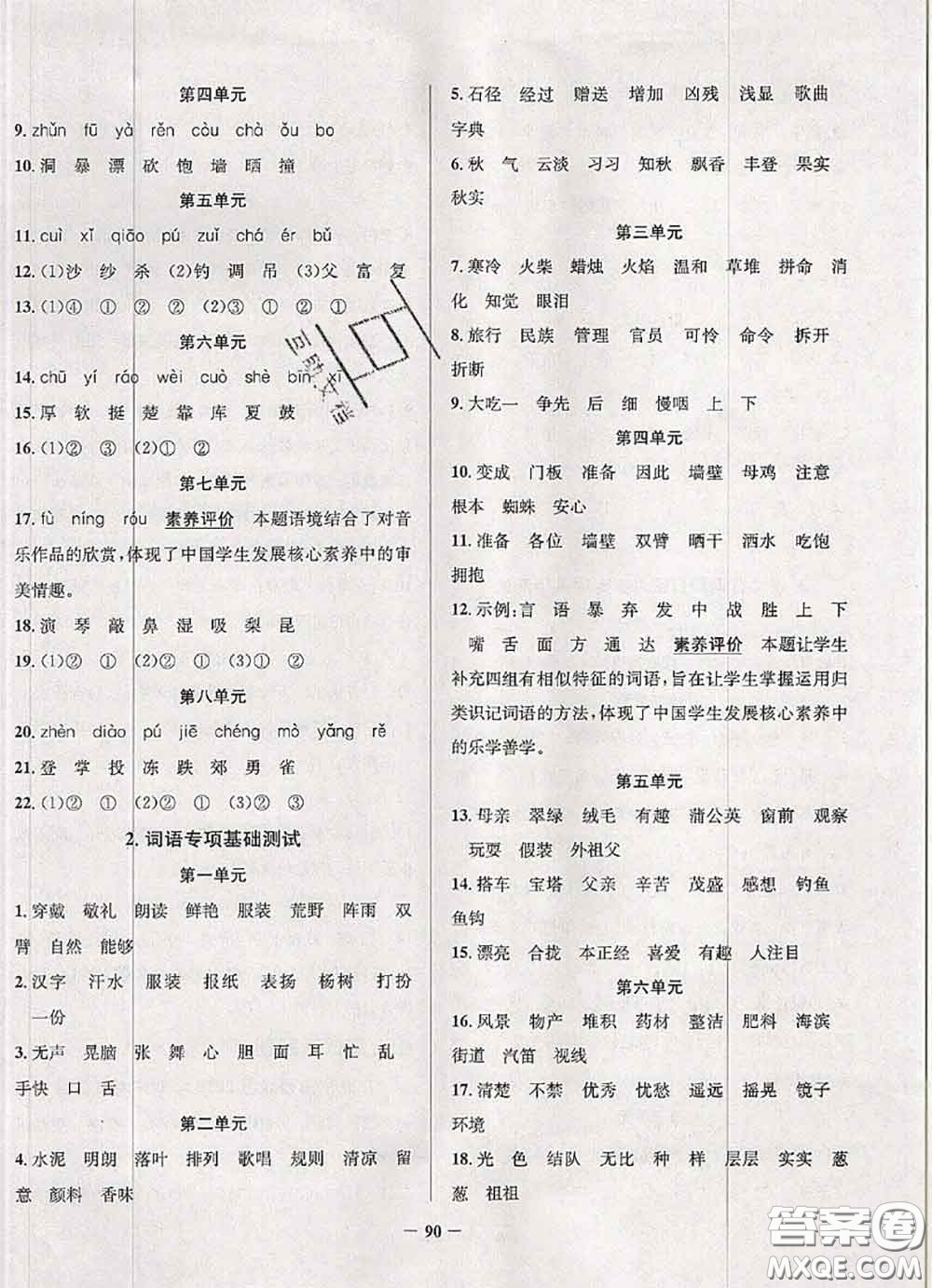 2020年北京市真題圈小學(xué)考試真卷三步練三年級(jí)語(yǔ)文上冊(cè)答案