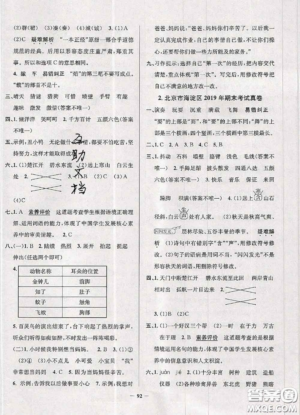 2020年北京市真題圈小學(xué)考試真卷三步練三年級(jí)語(yǔ)文上冊(cè)答案