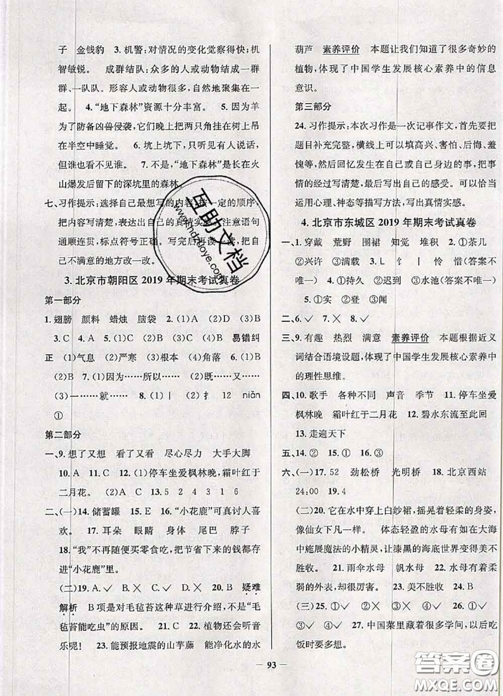 2020年北京市真題圈小學(xué)考試真卷三步練三年級(jí)語(yǔ)文上冊(cè)答案