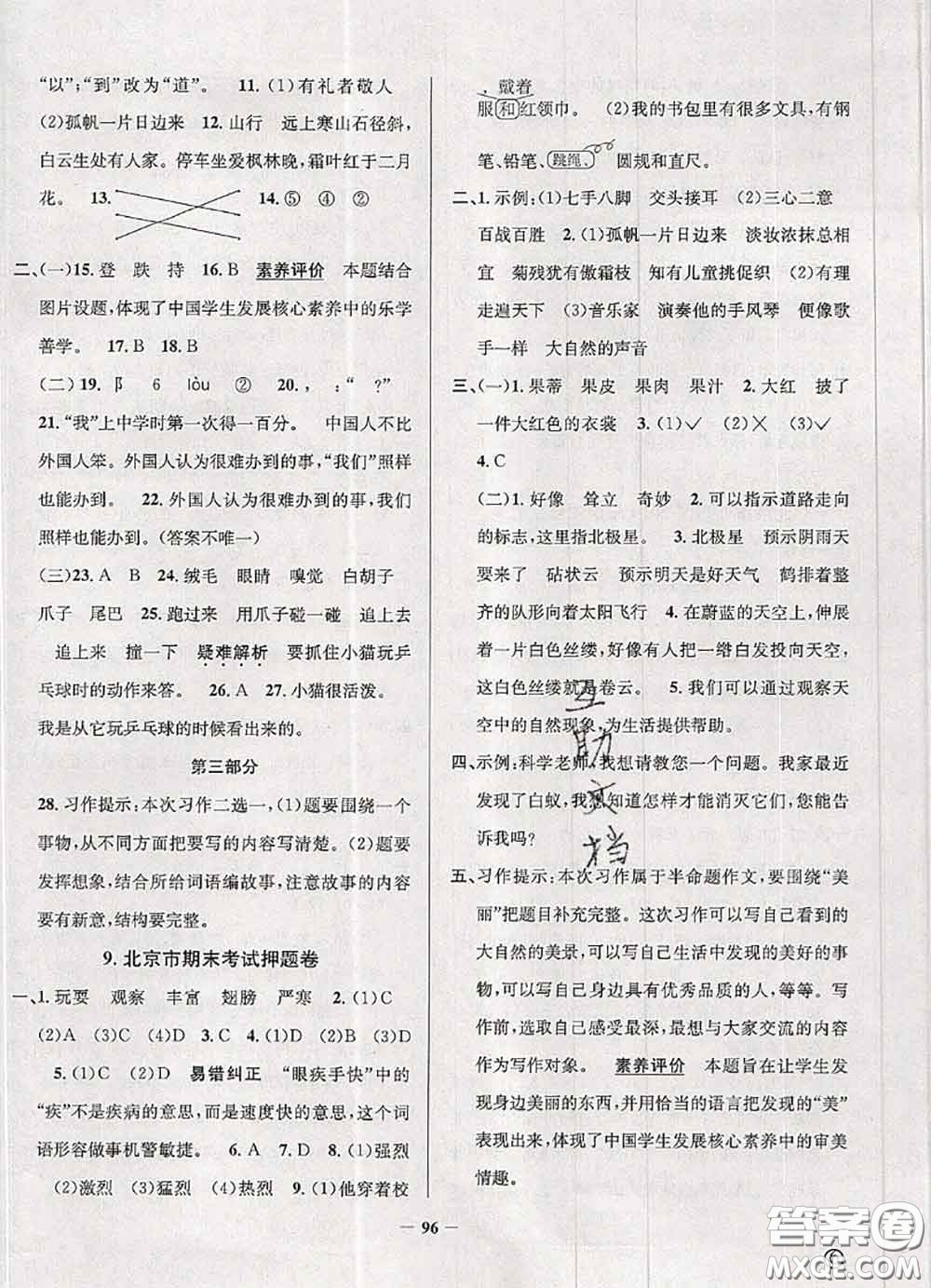 2020年北京市真題圈小學(xué)考試真卷三步練三年級(jí)語(yǔ)文上冊(cè)答案
