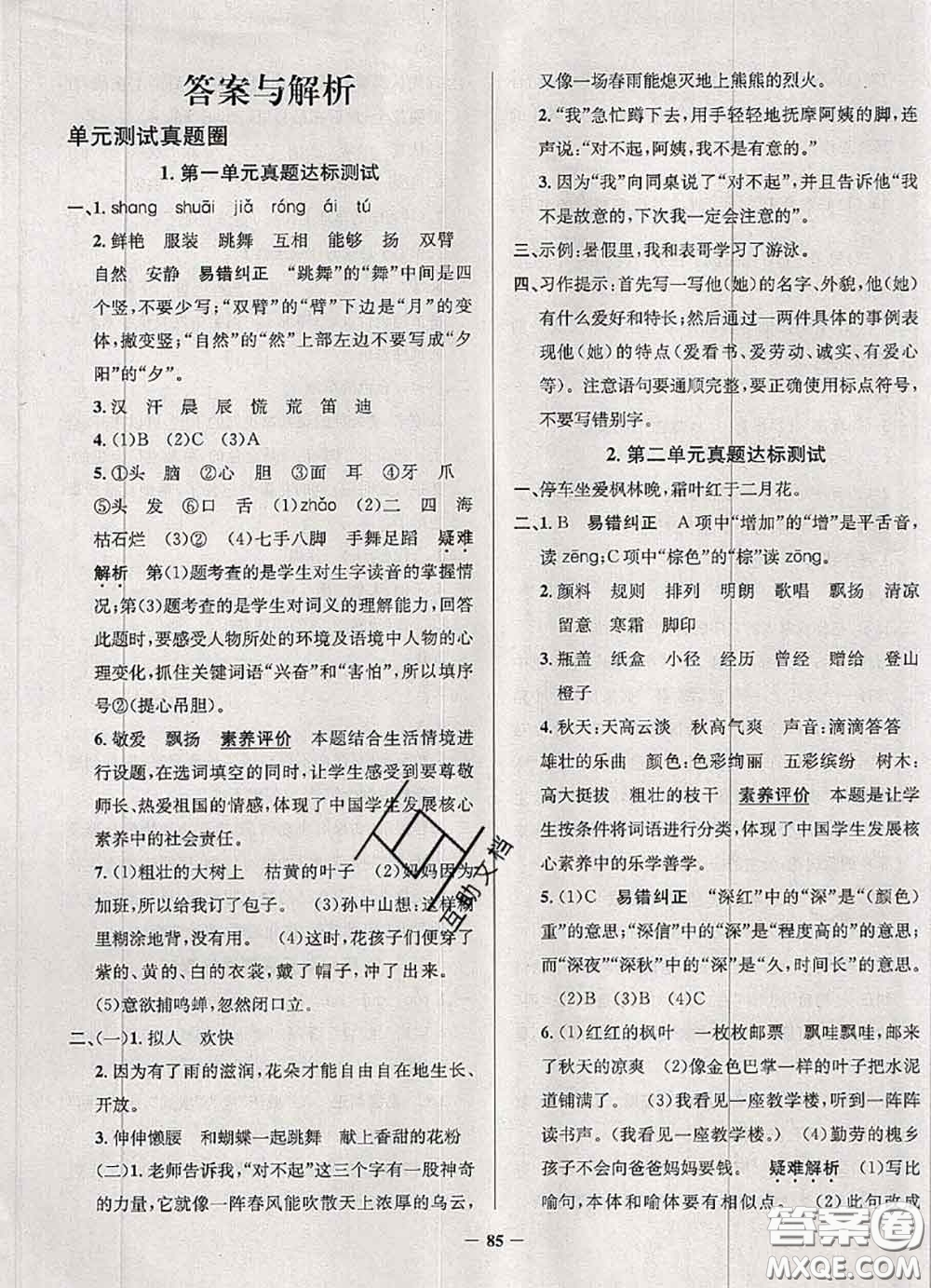 2020年天津市真題圈小學(xué)考試真卷三步練三年級語文上冊答案