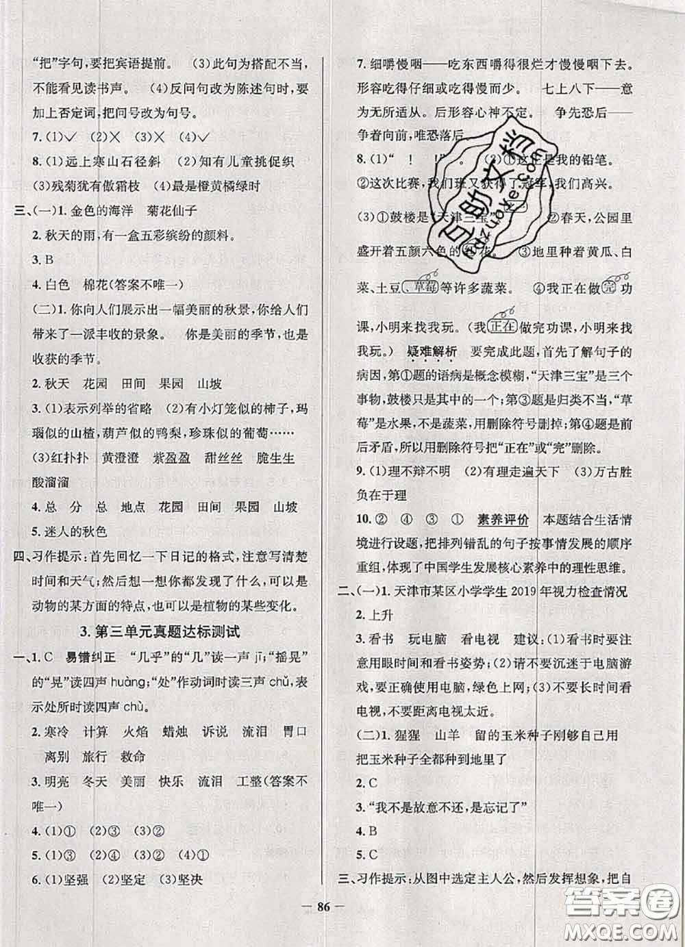 2020年天津市真題圈小學(xué)考試真卷三步練三年級語文上冊答案