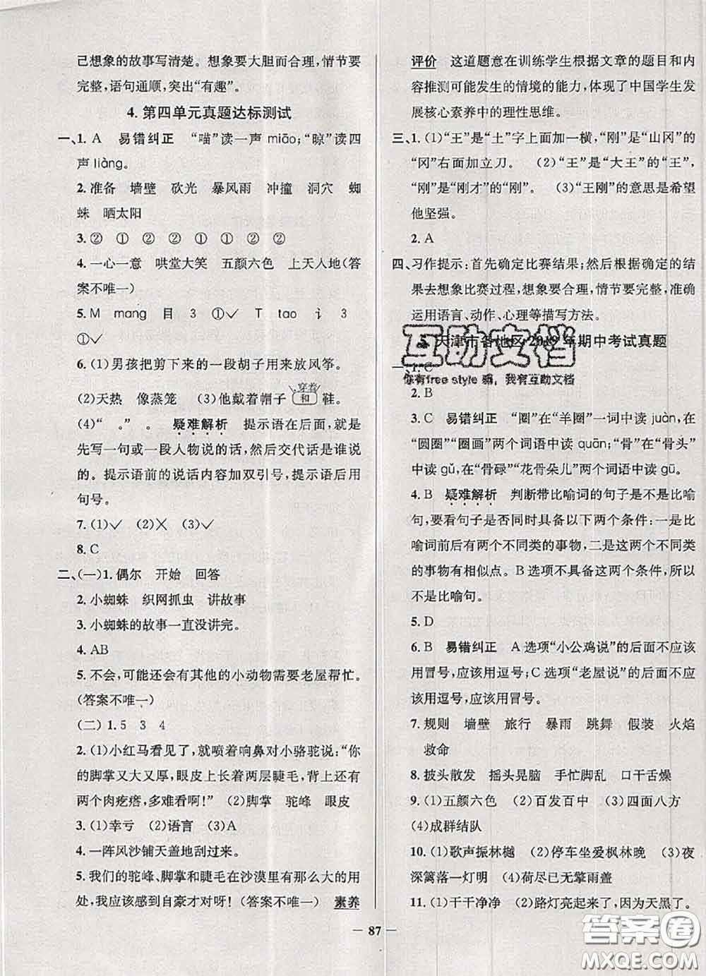 2020年天津市真題圈小學(xué)考試真卷三步練三年級語文上冊答案