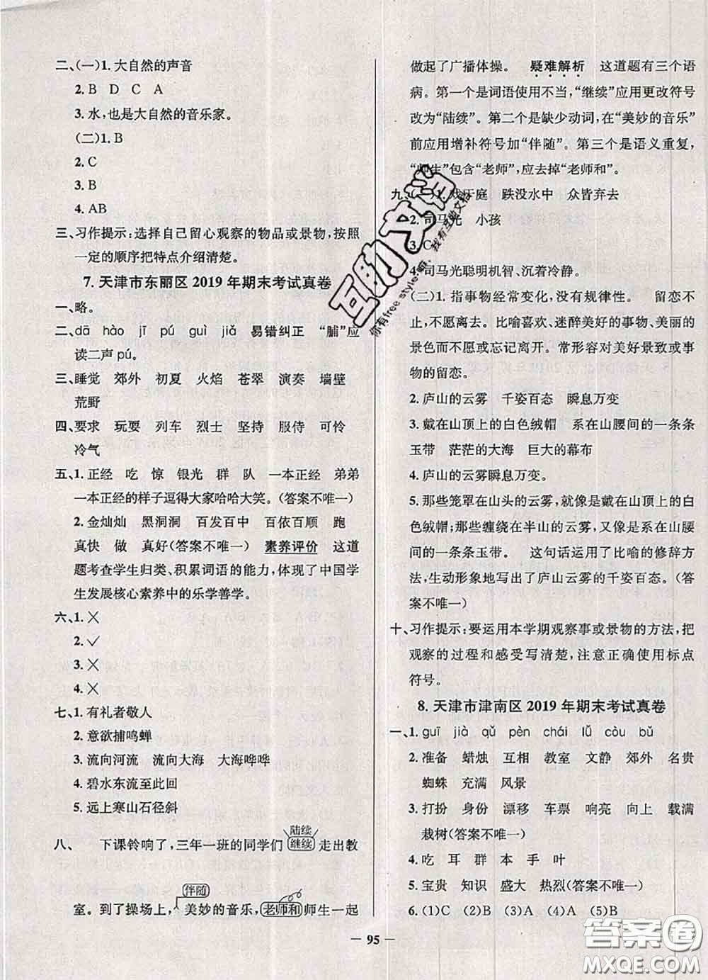 2020年天津市真題圈小學(xué)考試真卷三步練三年級語文上冊答案