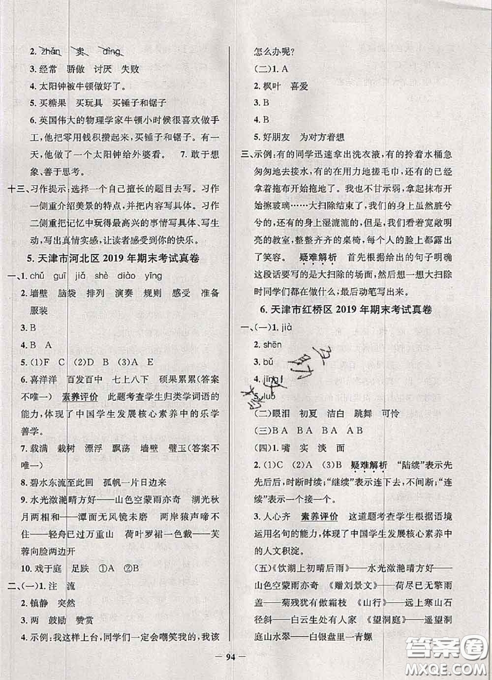 2020年天津市真題圈小學(xué)考試真卷三步練三年級語文上冊答案
