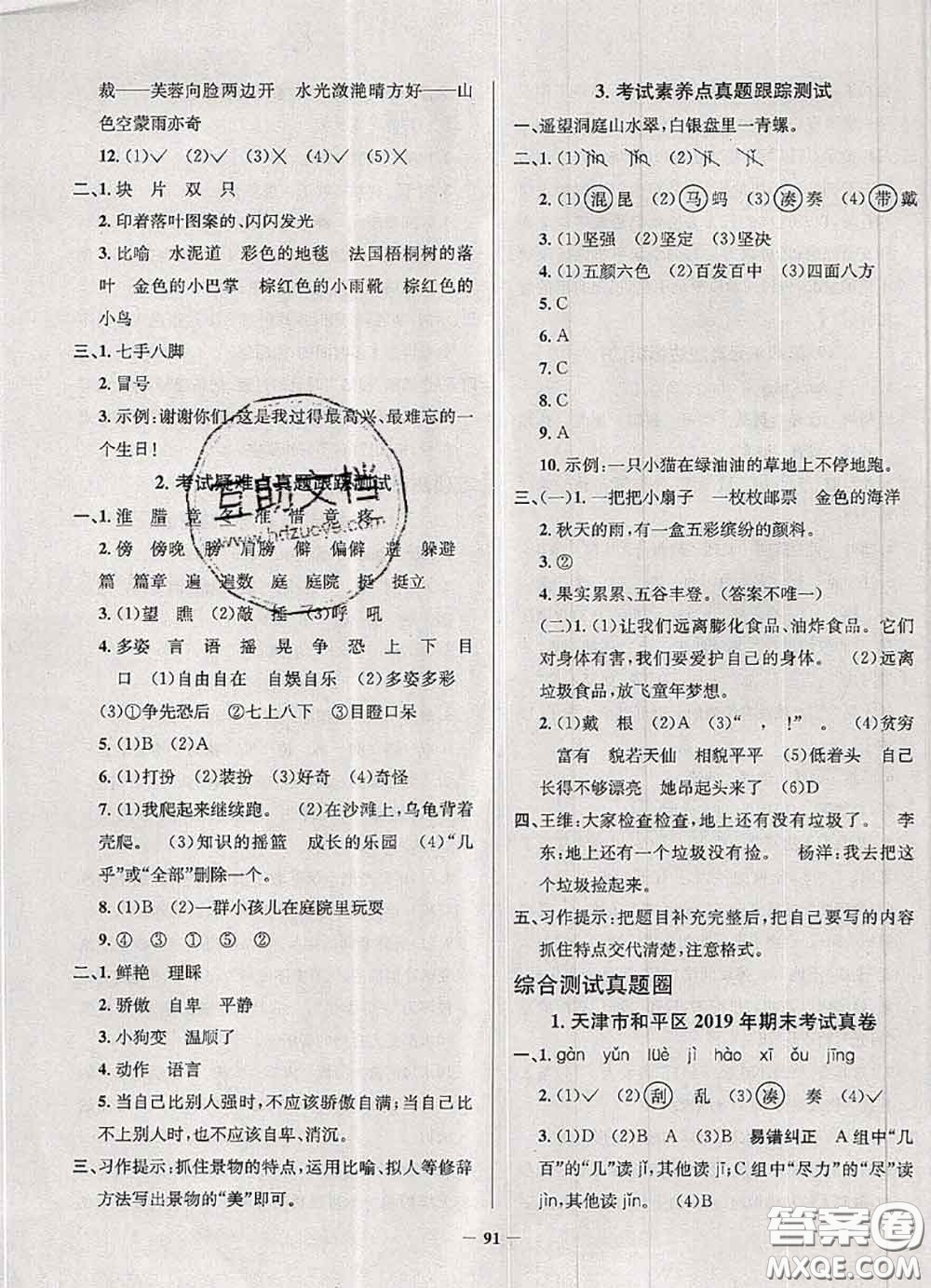 2020年天津市真題圈小學(xué)考試真卷三步練三年級語文上冊答案