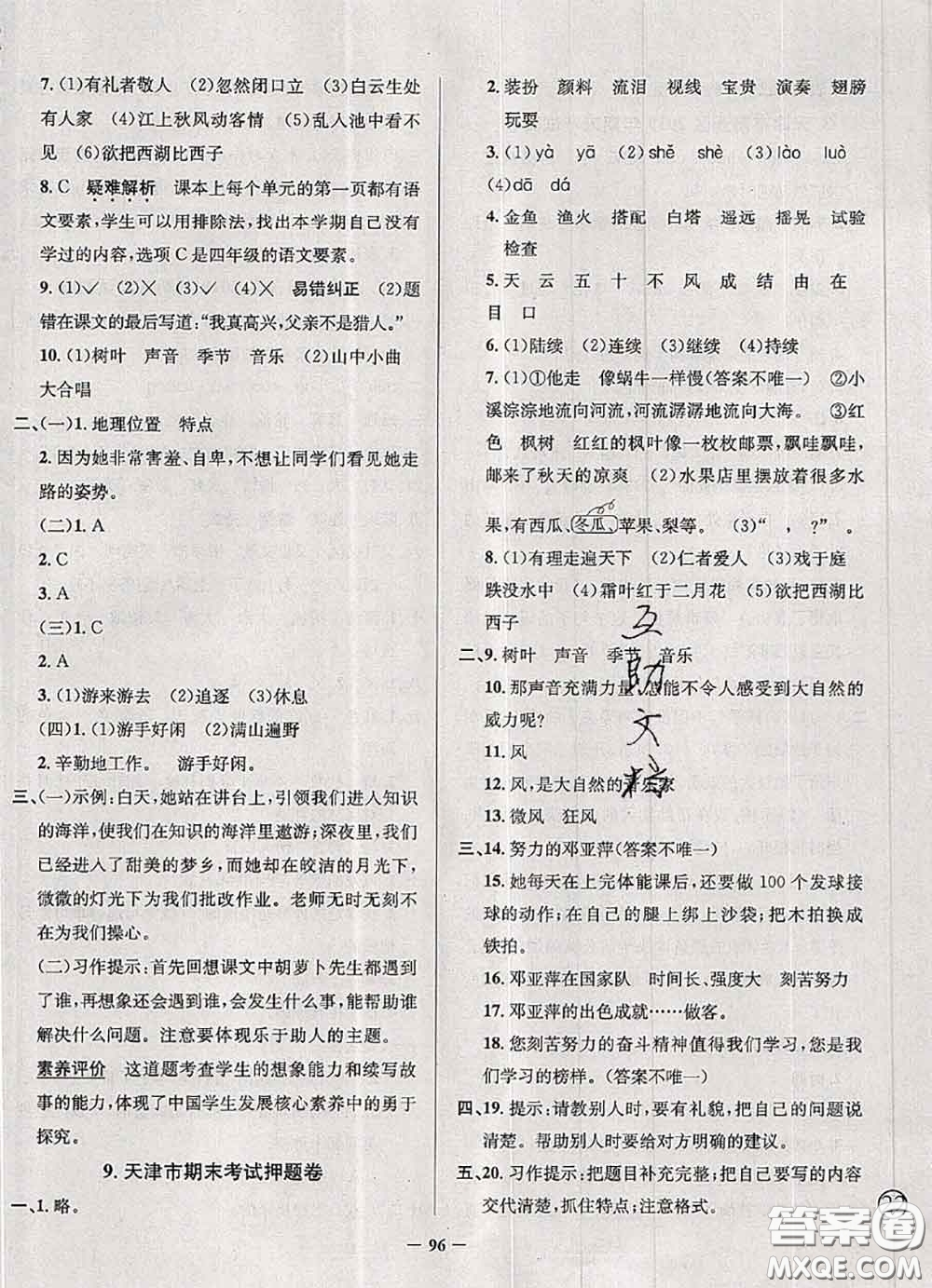 2020年天津市真題圈小學(xué)考試真卷三步練三年級語文上冊答案