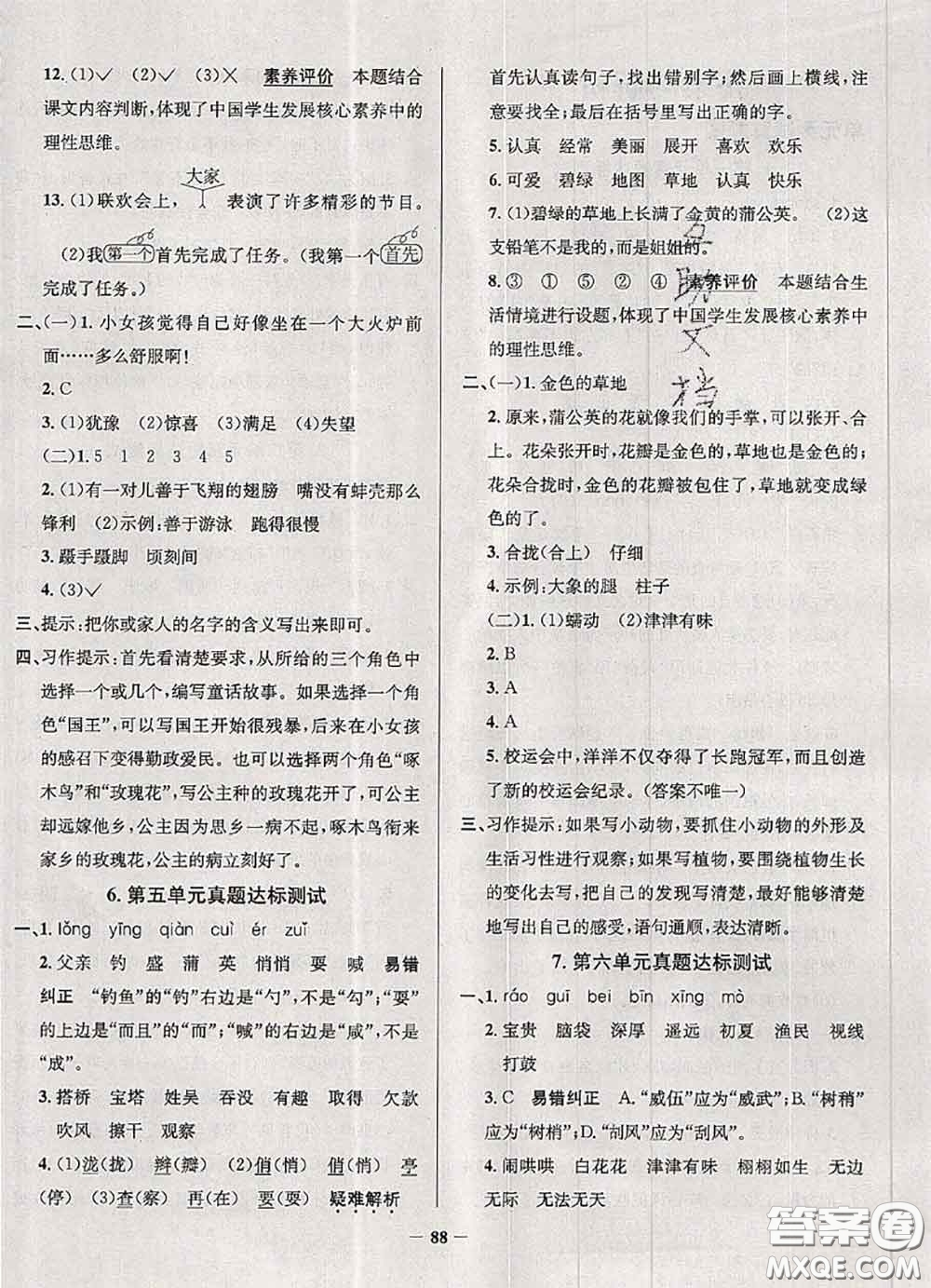 2020年天津市真題圈小學(xué)考試真卷三步練三年級語文上冊答案