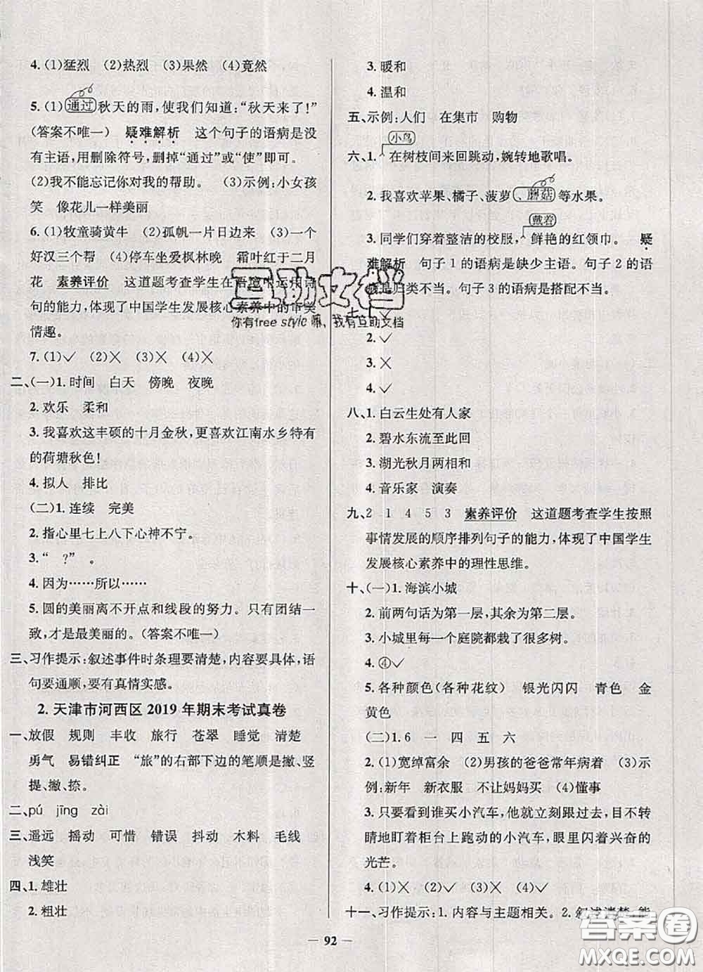 2020年天津市真題圈小學(xué)考試真卷三步練三年級語文上冊答案
