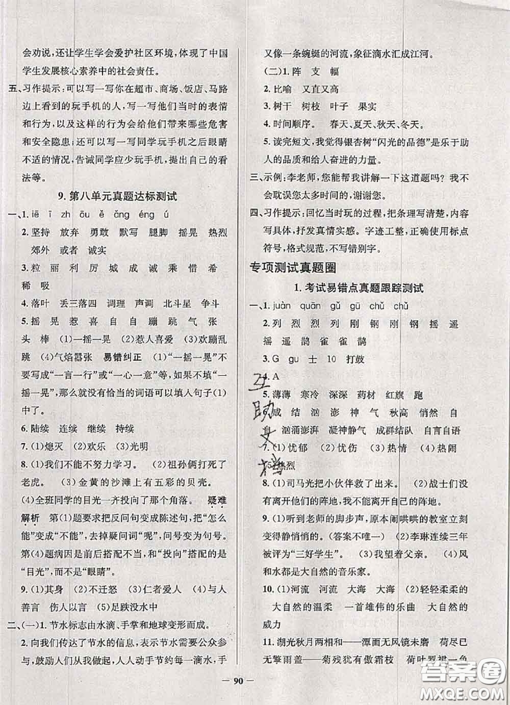 2020年天津市真題圈小學(xué)考試真卷三步練三年級語文上冊答案